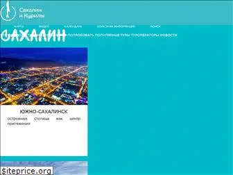 gosakhalin.ru