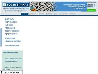 gosdublikat.com.ua