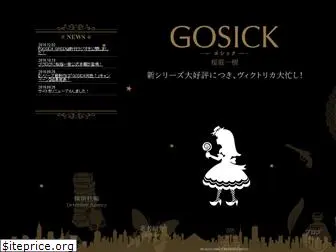 gosick.jp