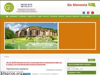 goslovenia.com.ua