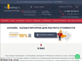 gosperevod.ru