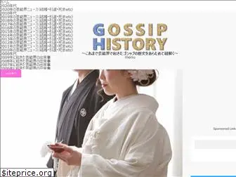 gossip-history.com