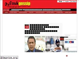 gossip.sooriyanfm.lk