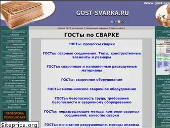 gost-svarka.ru