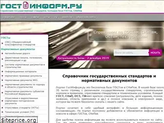 gostinform.ru