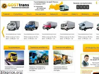 gosttrans.ru