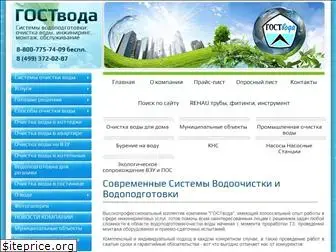 gostvoda.ru