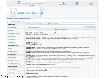 gosudar.com.ru