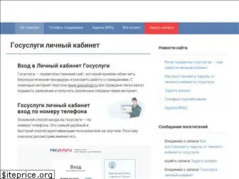 gosuslugi-kabinet.ru