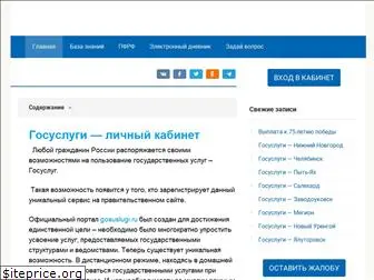 gosuslugi-lichnij-kabinet.ru