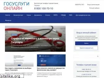 gosuslugi-online.ru