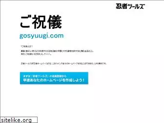 gosyuugi.com