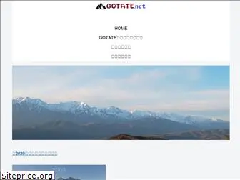 gotate.net