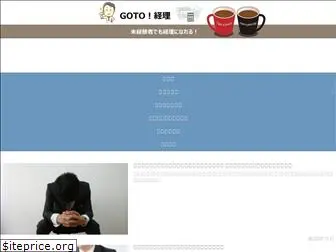 goto-keiri.info