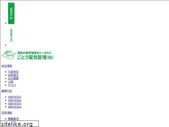 gotodenkikanri.co.jp