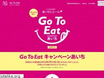 gotoeat-aichi.jp