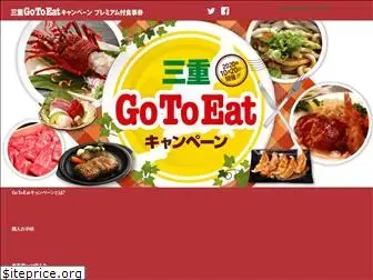 gotoeat-mie.com