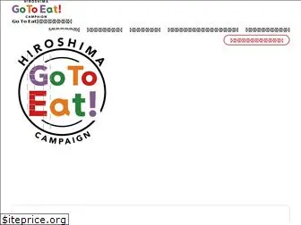 gotoeat.hiroshima.jp