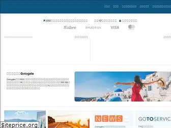 gotogate.jp