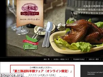 gotoh-chicken.jp