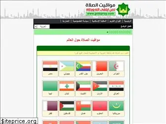 النتيجة لوحة التغطية اوقات الصلاة في الاردن ادوات جوجل Wohf Org