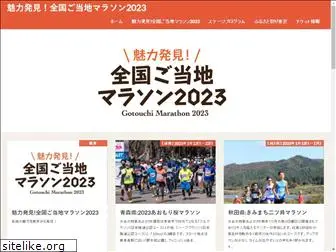 gotouchimarathon.com