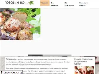 gotovim-po.ru