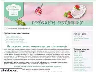 gotovimdetyam.ru