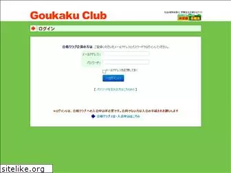 goukakuclub.com