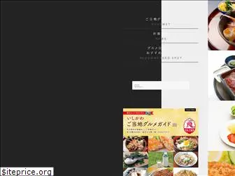 gourmet-ishikawa.com