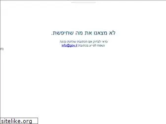 govforms.gov.il