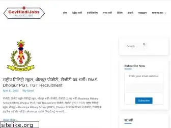 govhindijobs.com