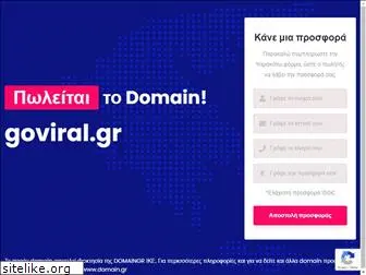 goviral.gr