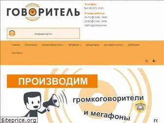 govoritel.ru