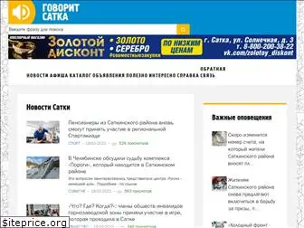 govoritsatka.ru