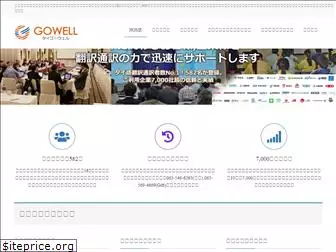 gowell-bkk.com