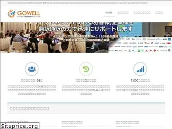 gowell-indonesia.com