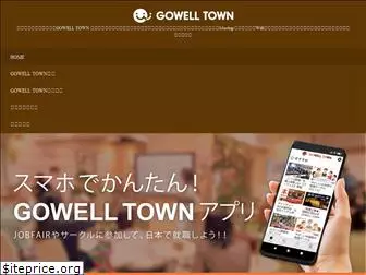 gowell-town.com