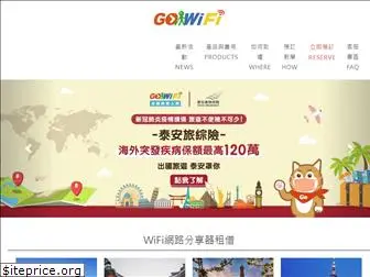 gowifi.com.tw