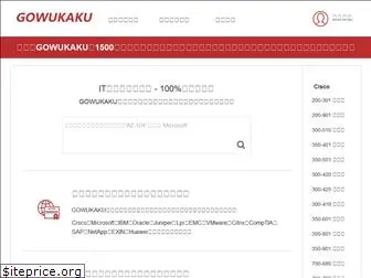 gowukaku.com