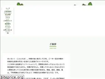 goyahso-okinawa.com