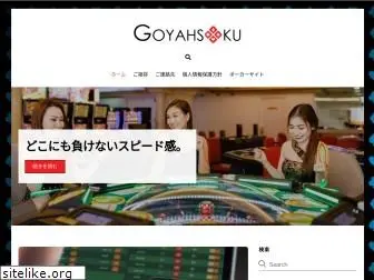 goyahsoku.com