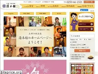 gozu-yumotokan.com