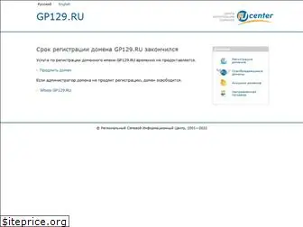gp129.ru