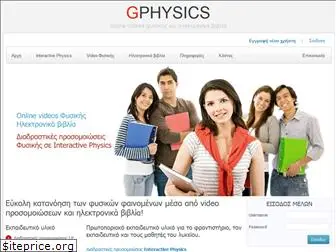 gphysics.gr