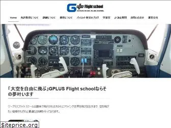 gplus-flightschool.com