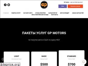 gpmotors.com.ua