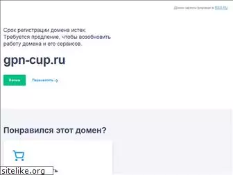 gpn-cup.ru