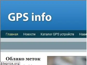 gps-info.com.ua