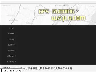 gps-run-watch.com